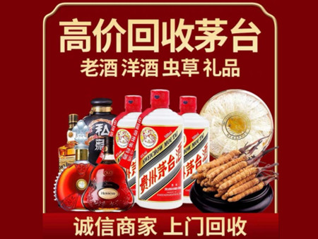 ​黄岩区名酒回收多少钱？