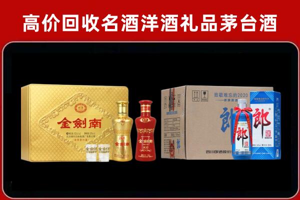 黄岩区回收剑南春酒
